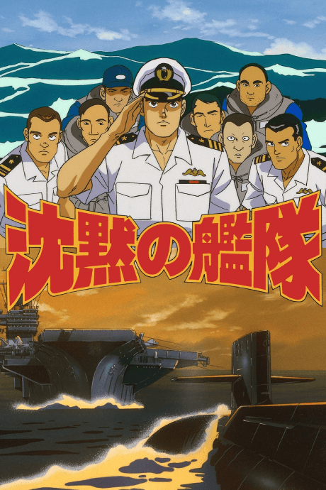 Chinmoku no Kantai